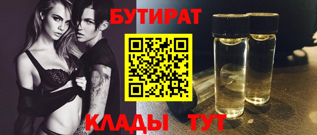 БУТИРАТ  БУТИРАТ буратино  Вход с VPN  Москва 