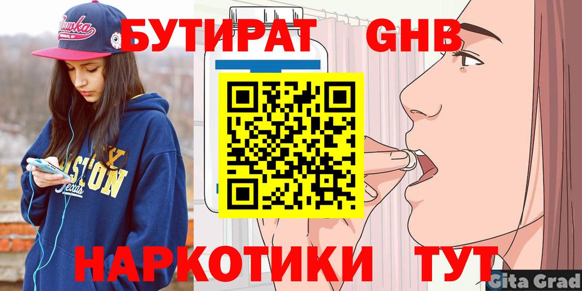 Бутират бутандиол Москва