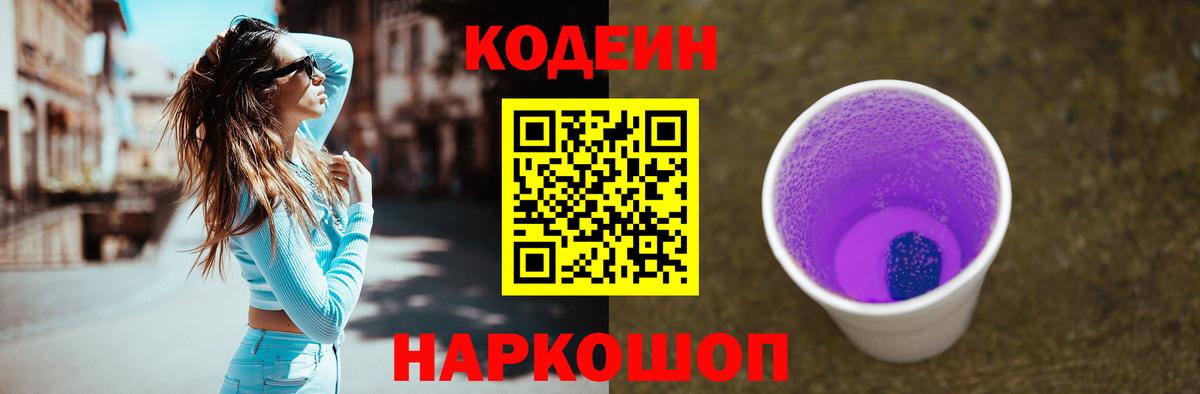 Кодеиновый сироп Lean напиток Lean (лин)  Вход с VPN  Codein напиток Lean (лин)  Москва 