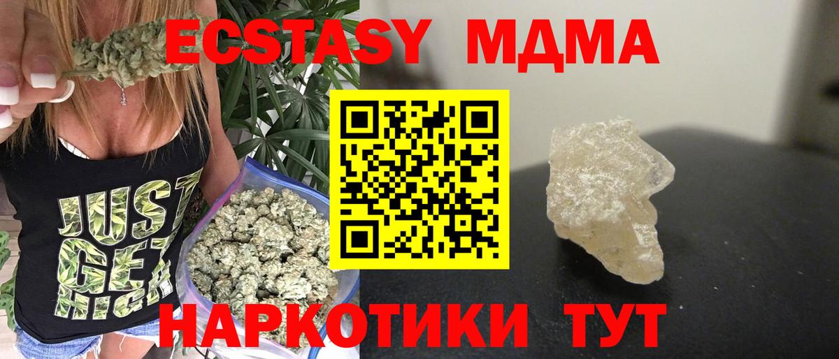 МДМА кристаллы Москва