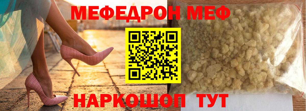 Мефедрон VHQ  Вход с VPN  МЕФ  МЯУ-МЯУ  Москва  МЕФ мяу мяу 