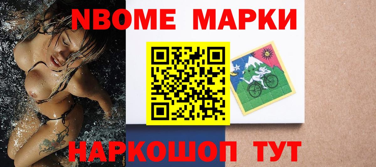 Наркотические марки  Марки N-bome 1,8мг  где купить наркоту  Москва  Вход с VPN 